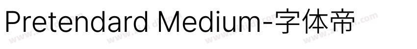 Pretendard Medium字体转换 Pretendard Medium字体转换